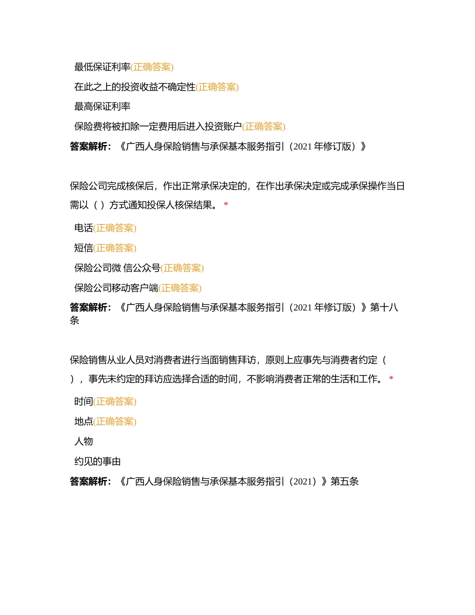 团队长测试（多选3）附有答案.docx_第3页