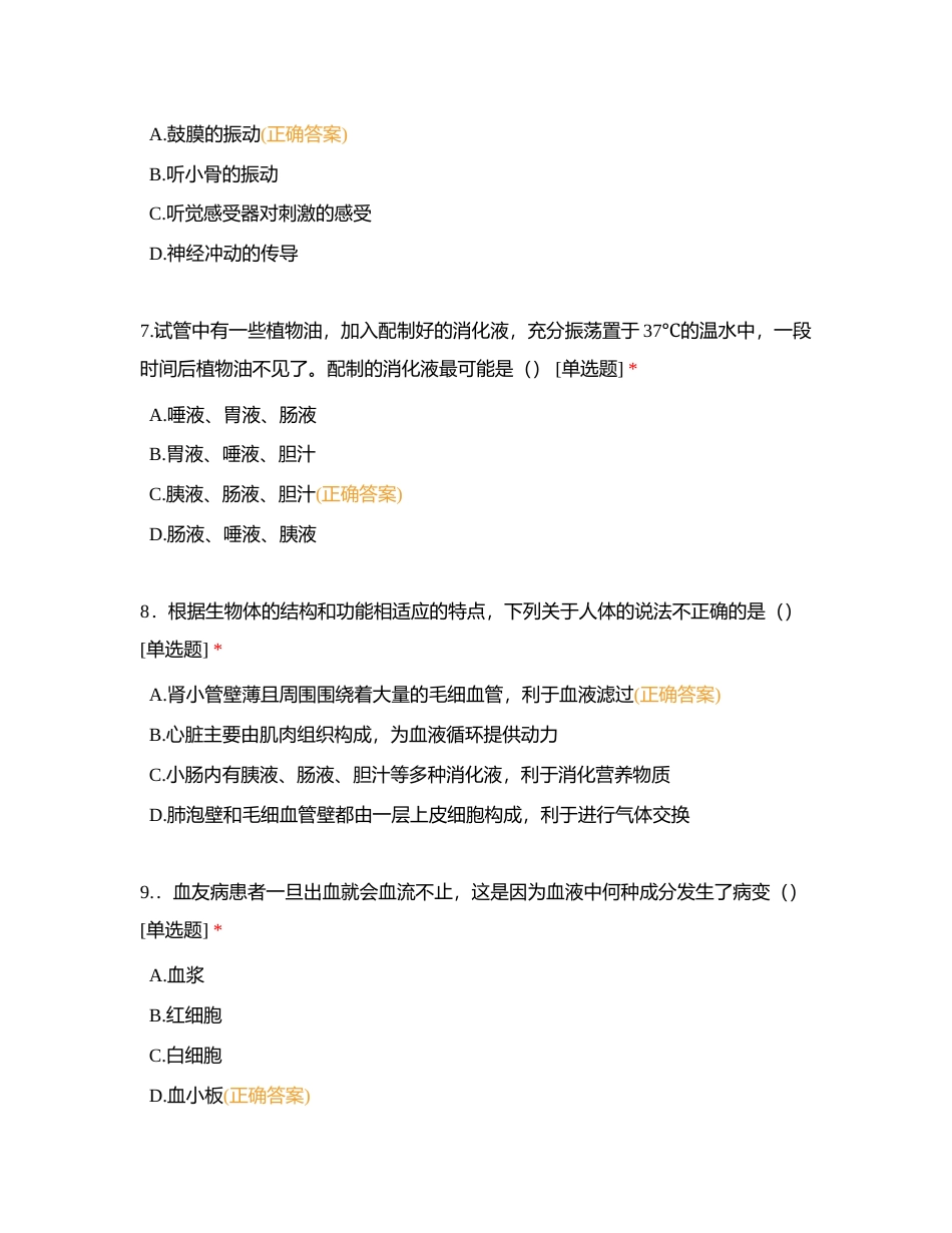 生物总复习错题（三）附有答案.docx_第3页