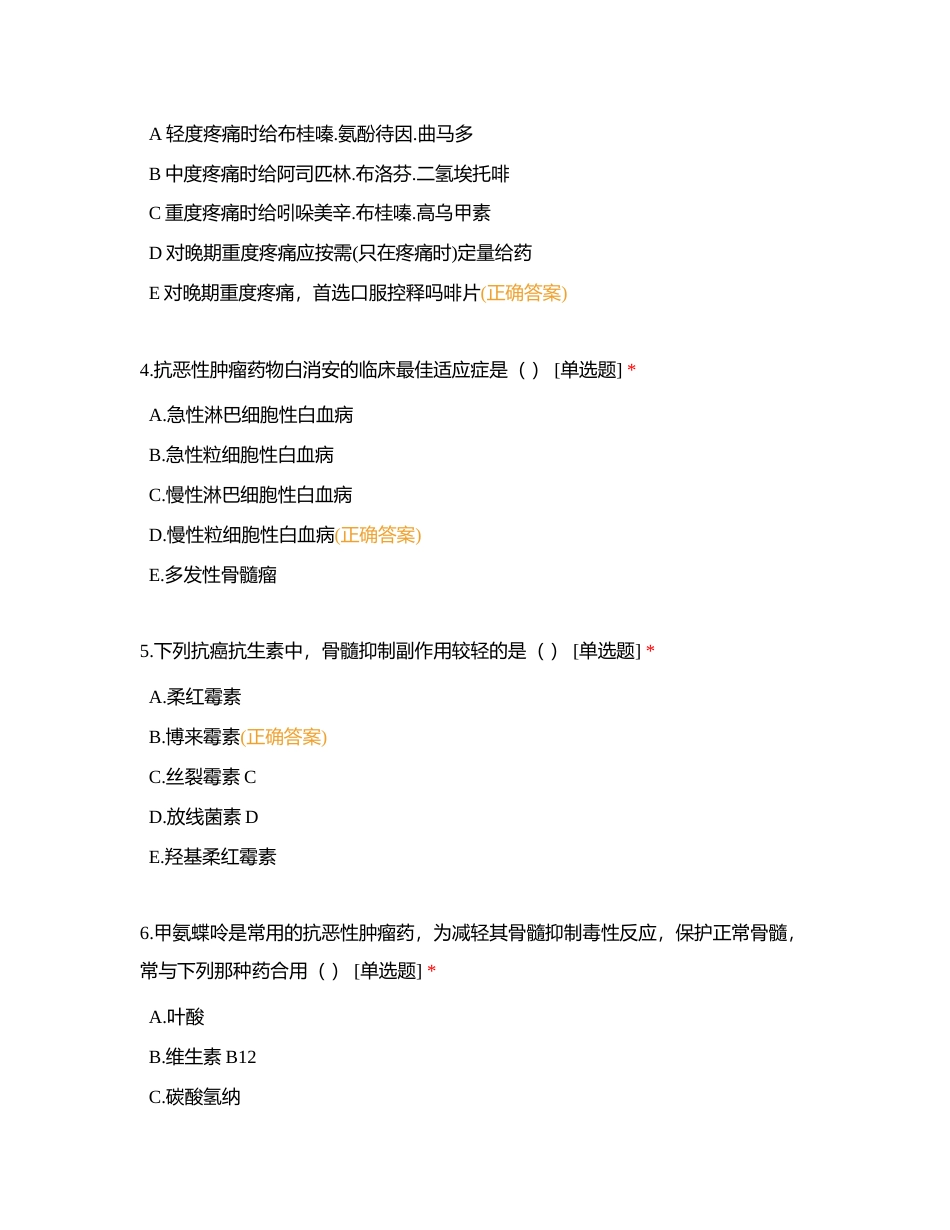 抗肿瘤药习题附有答案.docx_第2页