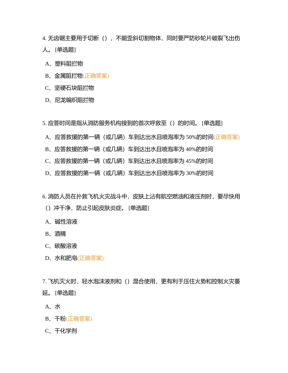 民航灭火指挥岗位资格考试题库附有答案.docx_第2页