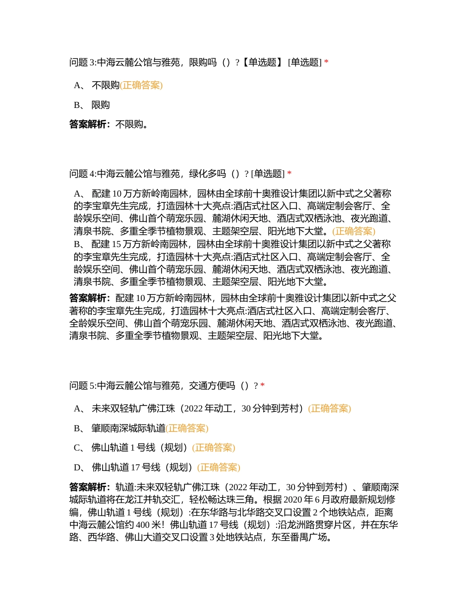 通盘通客考试附有答案.docx_第2页