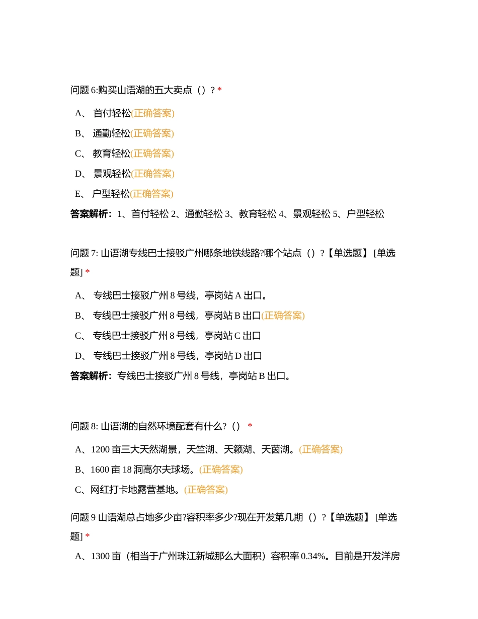 通盘通客考试附有答案.docx_第3页