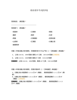 通盘通客考试附有答案.docx