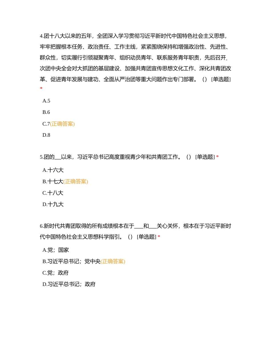 2023年中冶瑞木机关团支部知识竞赛附有答案.docx_第2页