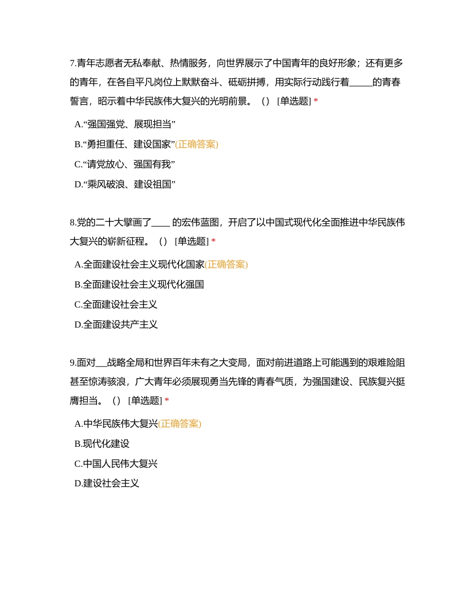 2023年中冶瑞木机关团支部知识竞赛附有答案.docx_第3页