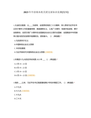 2023年中冶瑞木机关团支部知识竞赛附有答案.docx