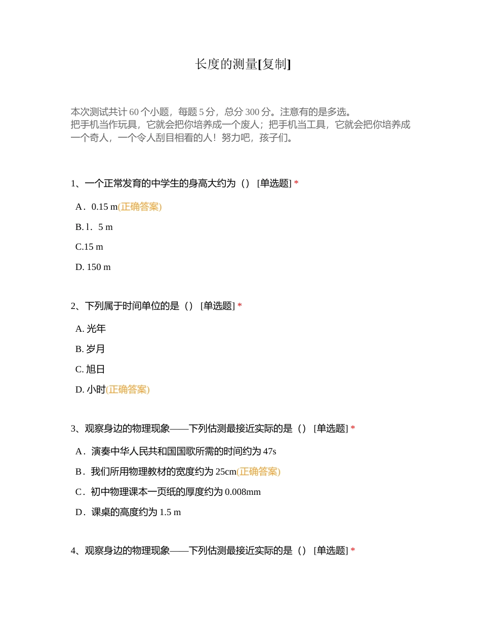 长度的测量附有答案.docx_第1页