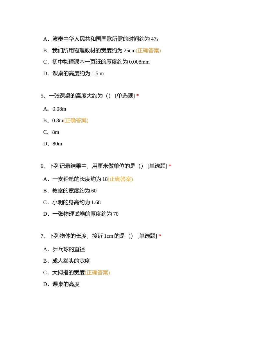 长度的测量附有答案.docx_第2页