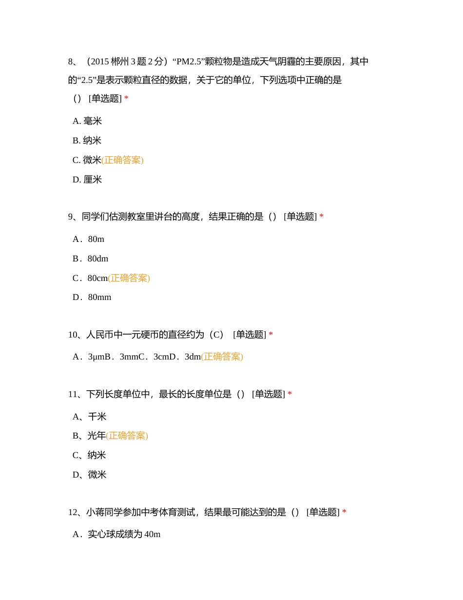 长度的测量附有答案.docx_第3页