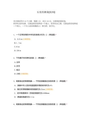 长度的测量附有答案.docx