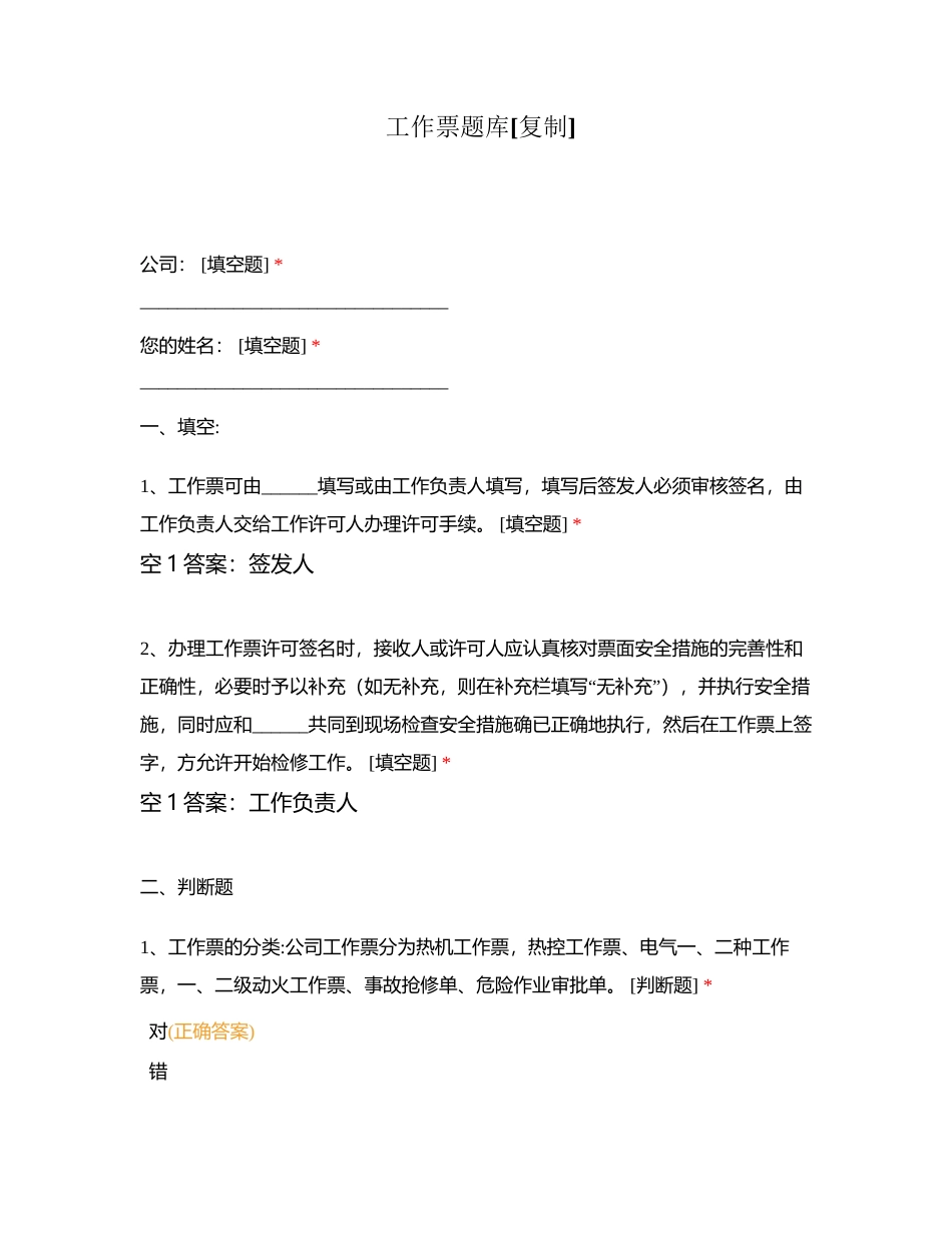工作票题库附有答案.docx_第1页
