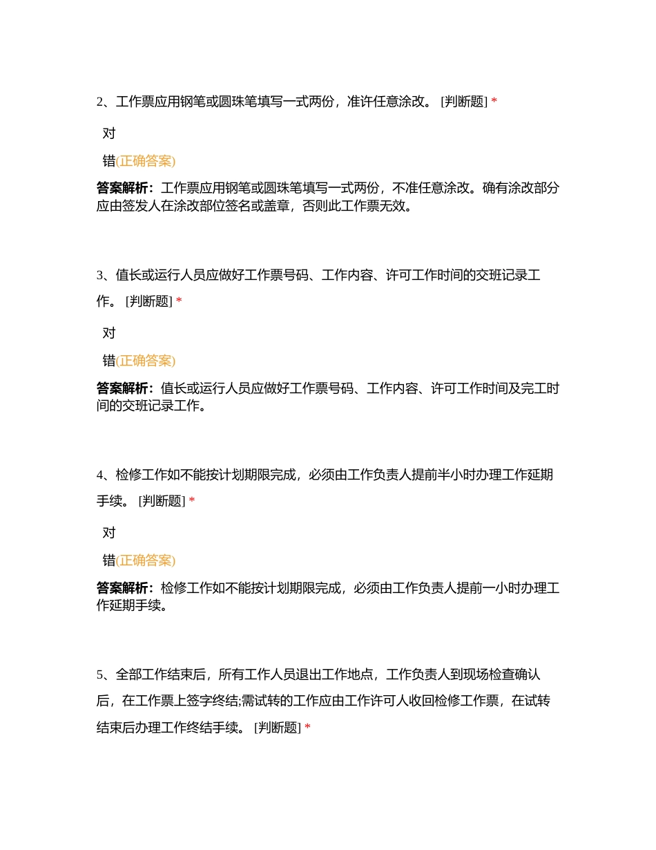工作票题库附有答案.docx_第2页