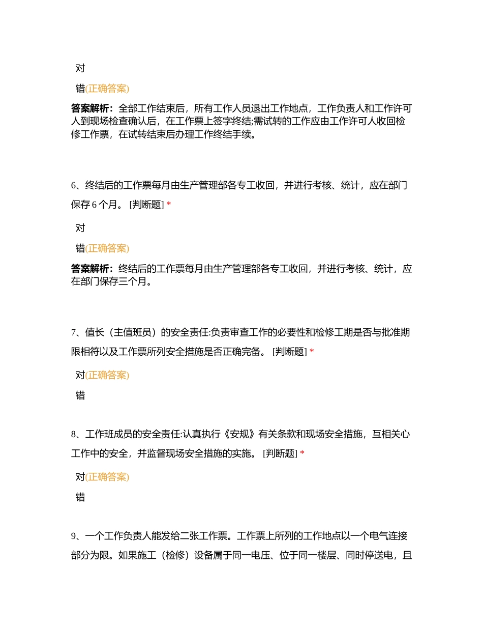 工作票题库附有答案.docx_第3页