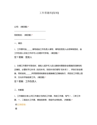 工作票题库附有答案.docx
