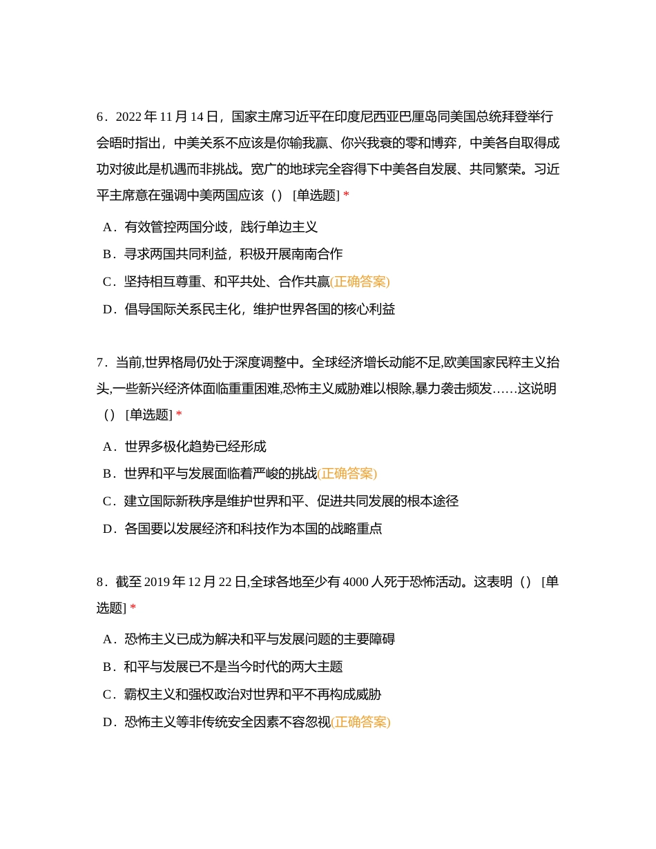高三政治等级考暑假第四周练习（选必一第四课） (1)附有答案.docx_第3页