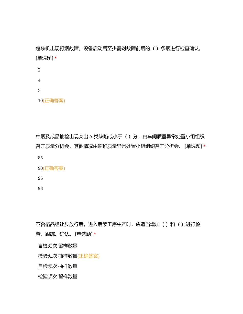 《匠心杯》知识竞赛卷烟机组附有答案.docx_第3页