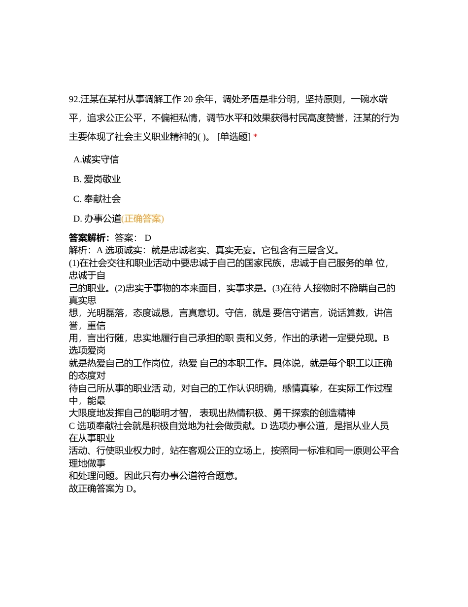 公基每日一练（7月28日）附有答案.docx_第2页
