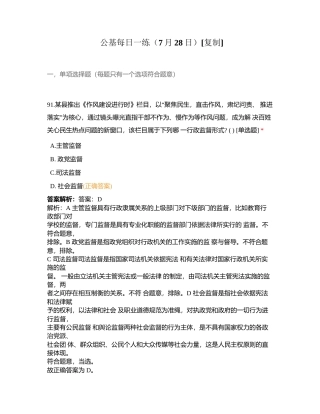 公基每日一练（7月28日）附有答案.docx
