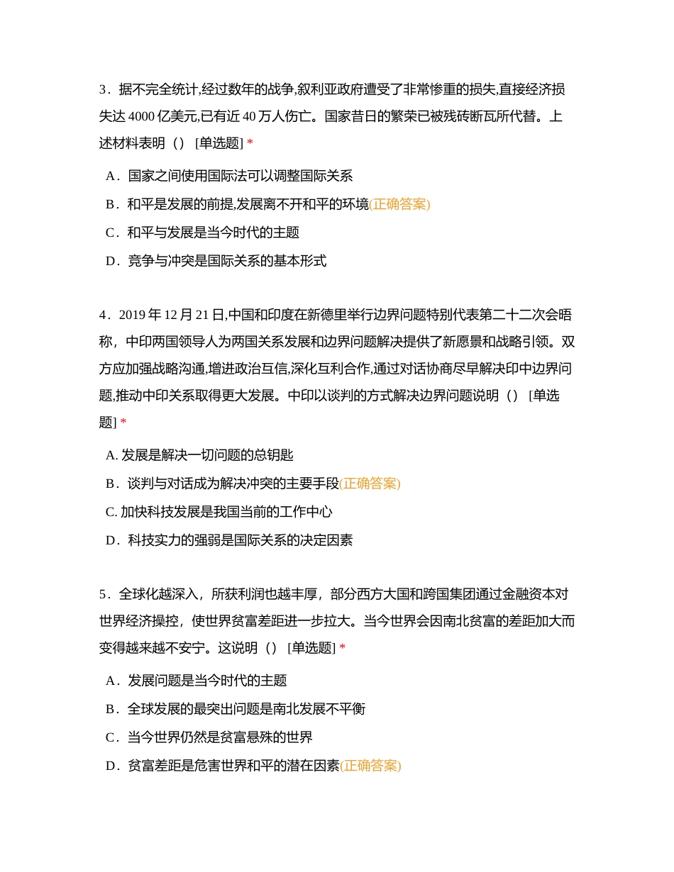 高三政治等级考暑假第四周练习（选必一第四课）附有答案.docx_第2页