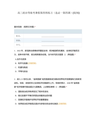 高三政治等级考暑假第四周练习（选必一第四课）附有答案.docx