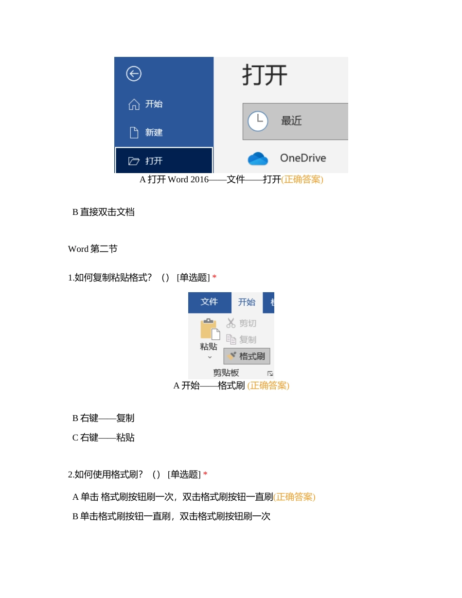 第一次测试来喽附有答案.docx_第3页