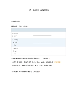 第一次测试来喽附有答案.docx