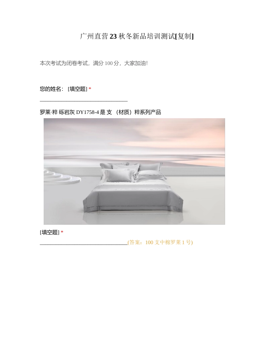 广州直营23秋冬新品培训测试附有答案.docx_第1页