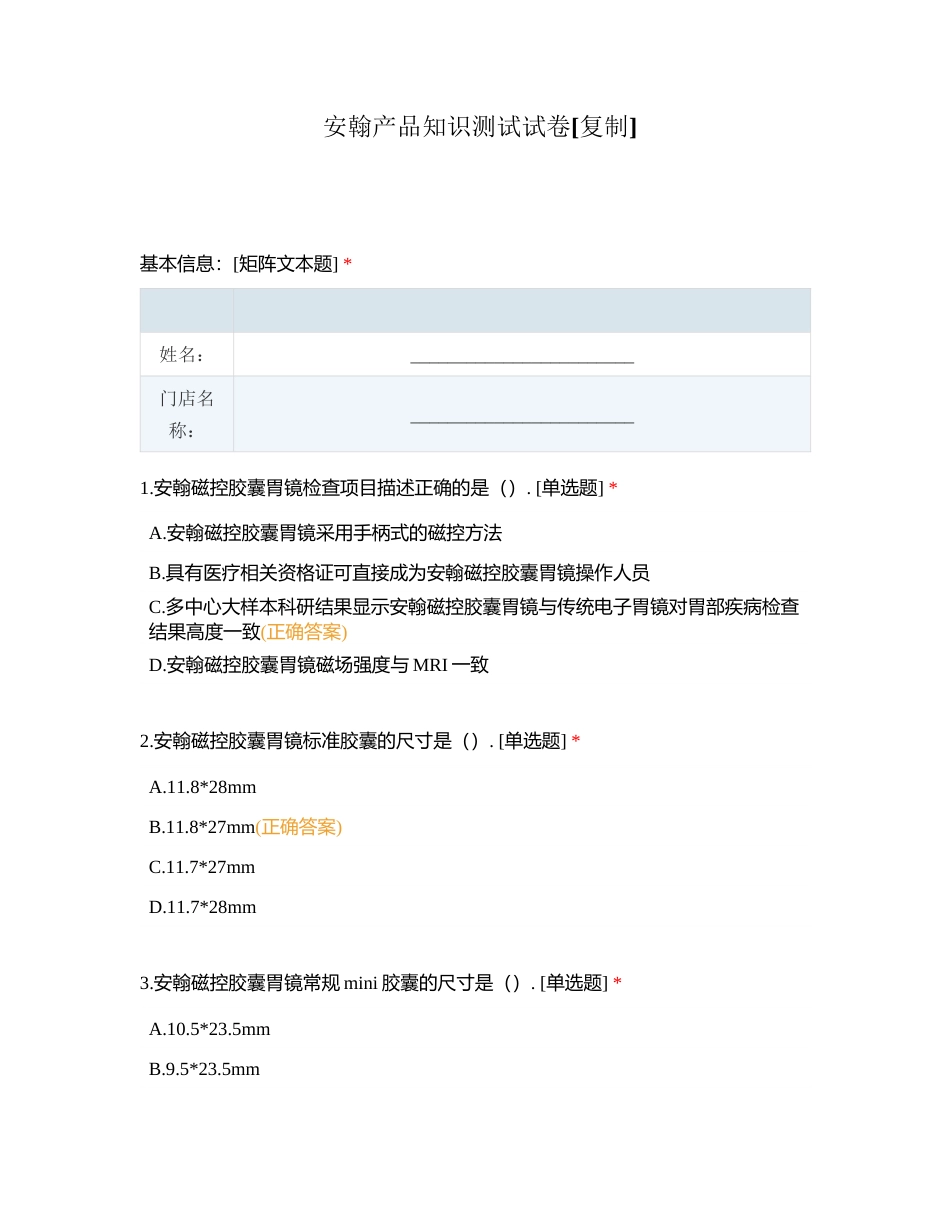 安翰产品知识测试试卷附有答案.docx_第1页