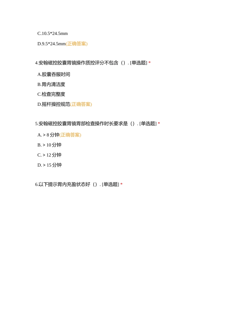 安翰产品知识测试试卷附有答案.docx_第2页
