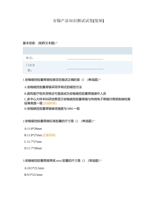 安翰产品知识测试试卷附有答案.docx