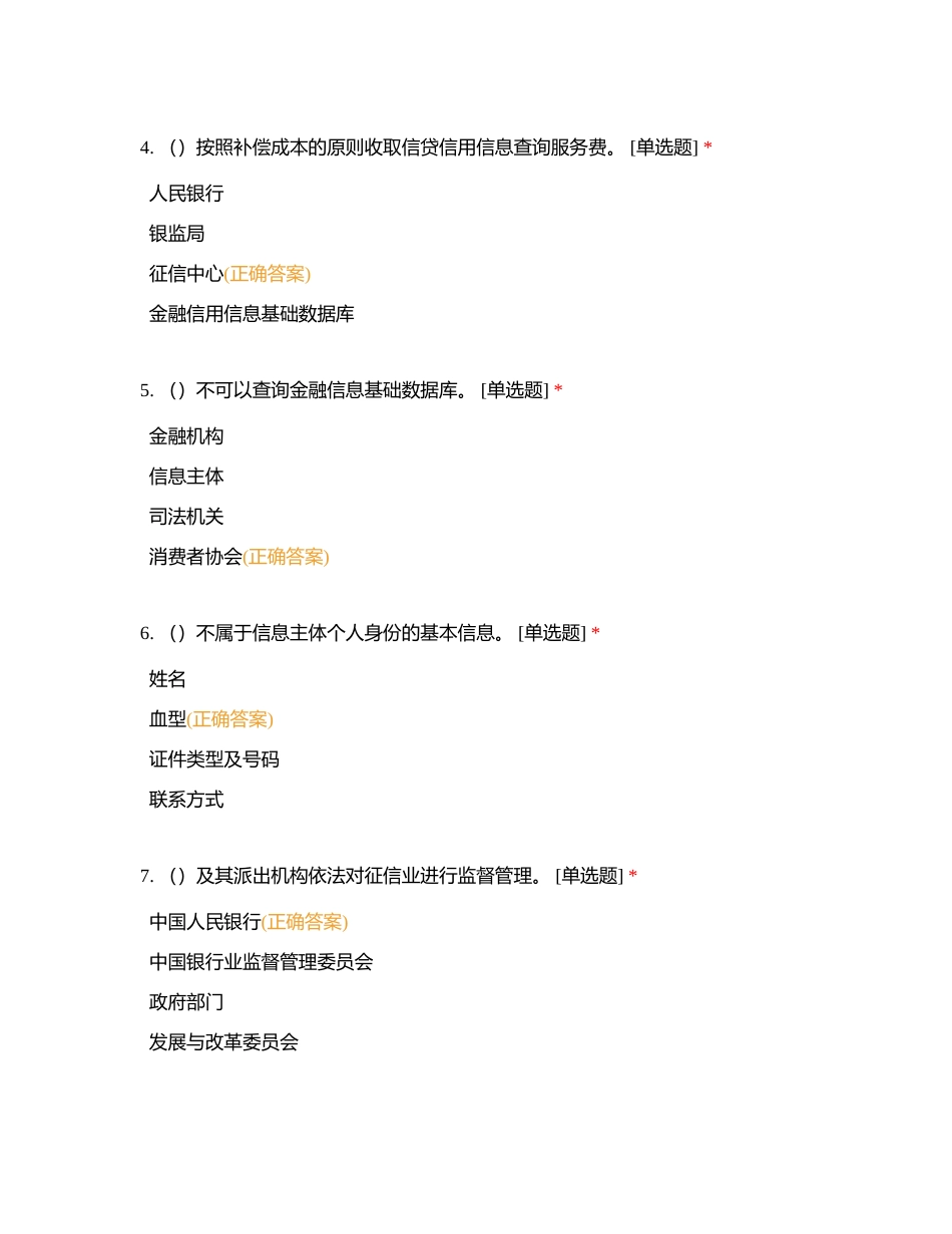 征信单选附有答案.docx_第2页
