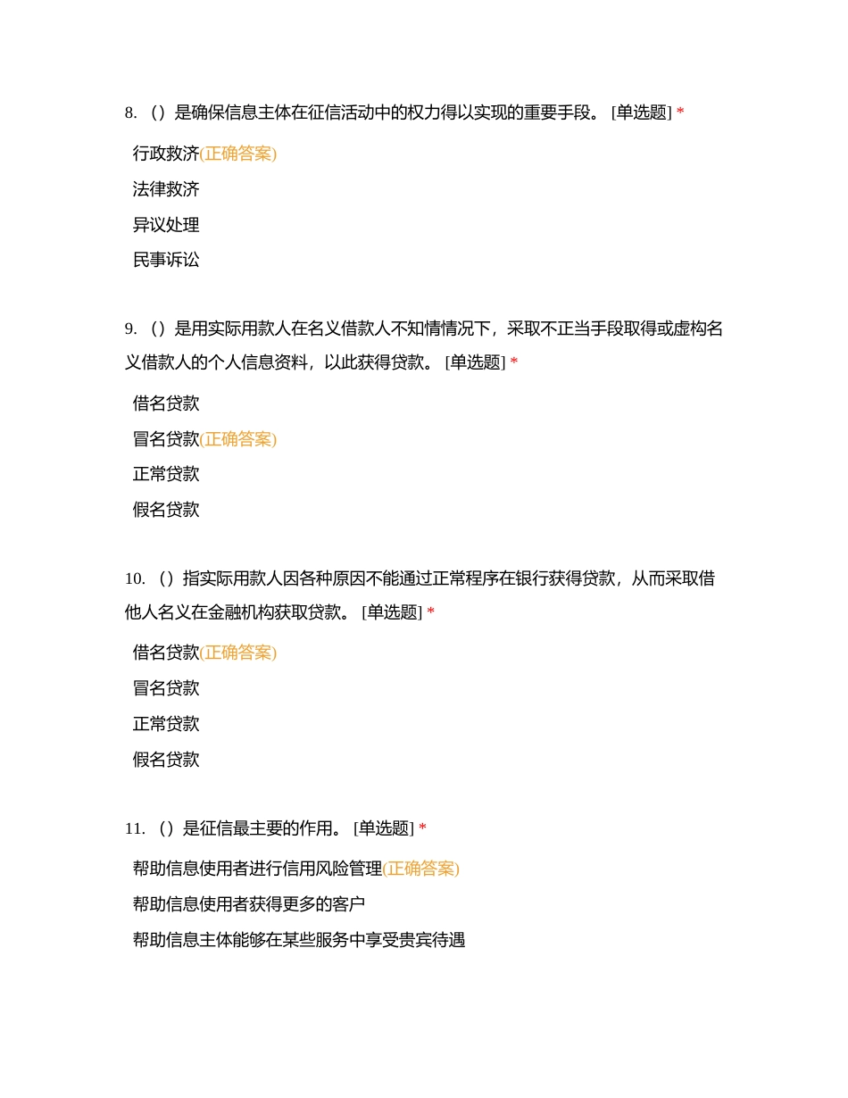 征信单选附有答案.docx_第3页