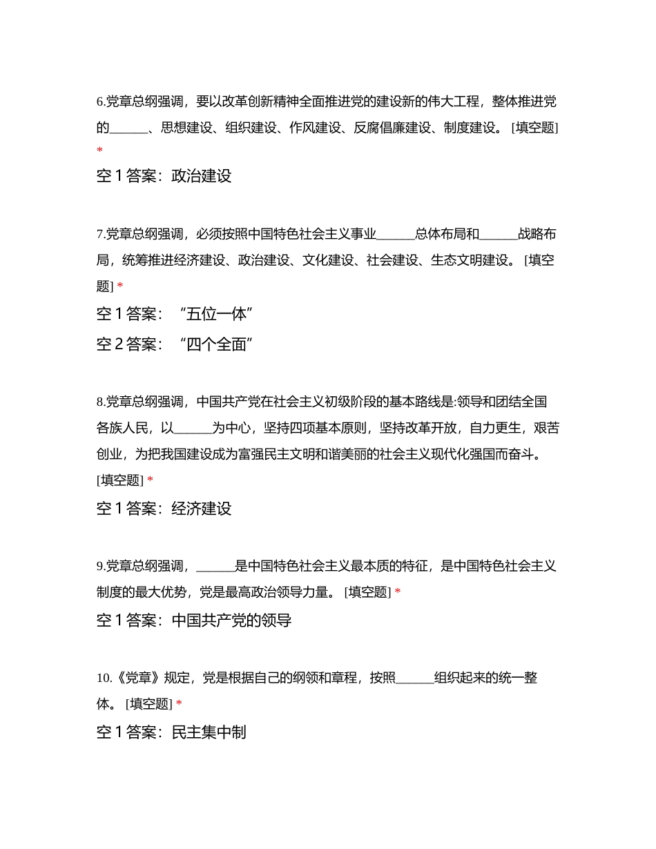 中国共产党章程（0906）附有答案.docx_第2页