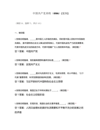 中国共产党章程（0906）附有答案.docx
