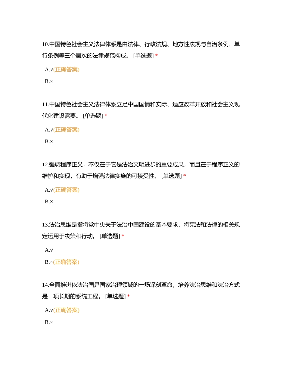 法治思维和法治方式试题附有答案.docx_第3页