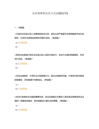 法治思维和法治方式试题附有答案.docx
