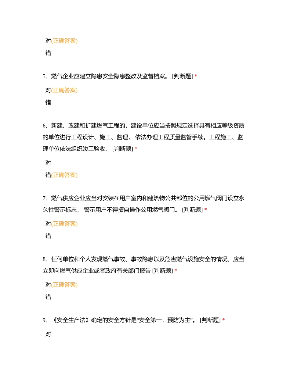 燃协杯考试(9月5日）附有答案.docx_第2页