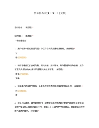 燃协杯考试(9月5日）附有答案.docx