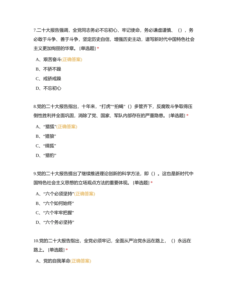 中央精神、重要论述及时政热点-单选多选题附有答案.docx_第3页