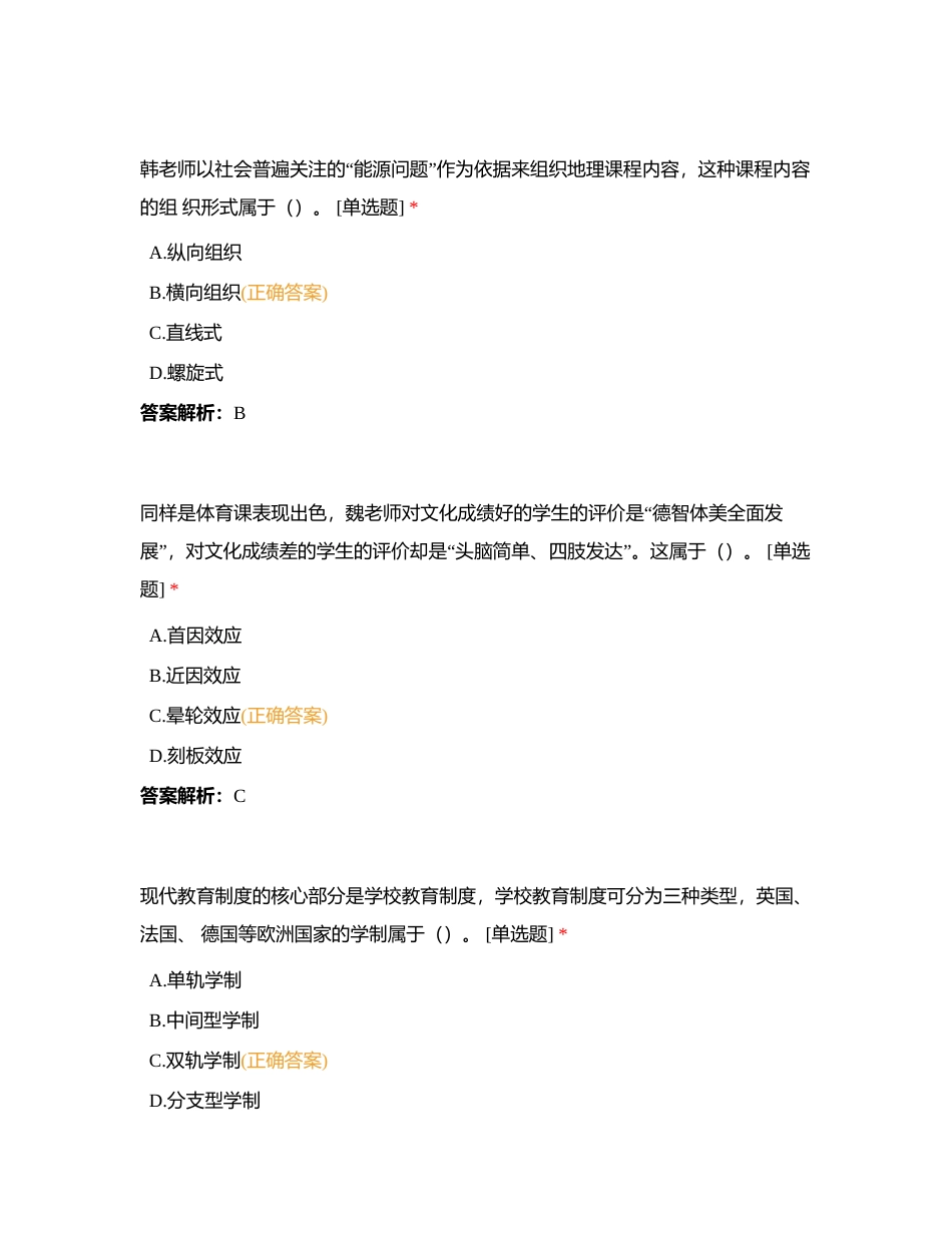 教育教学知识与能力单选题100道练习附有答案.docx_第2页