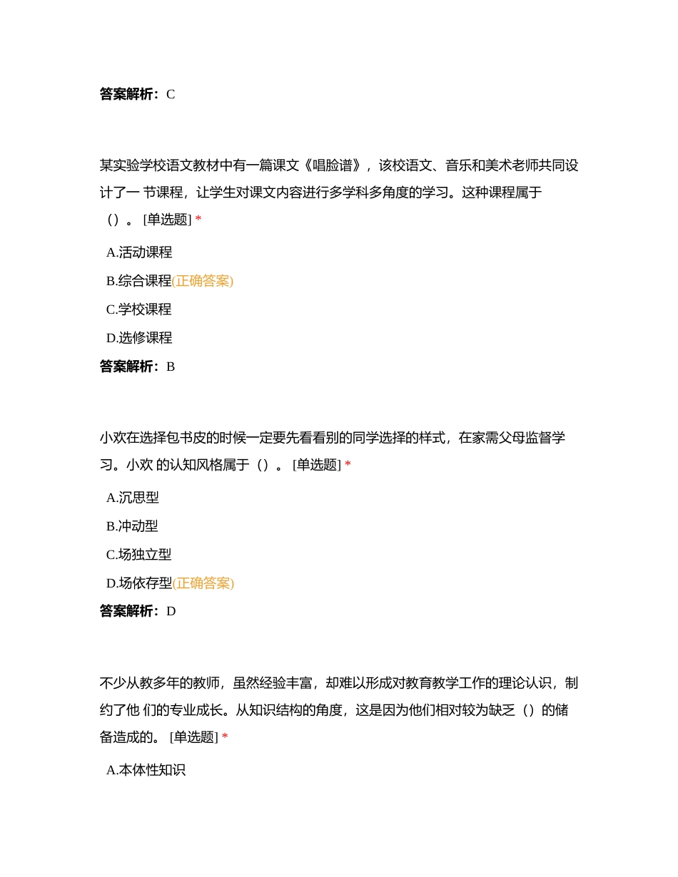 教育教学知识与能力单选题100道练习附有答案.docx_第3页