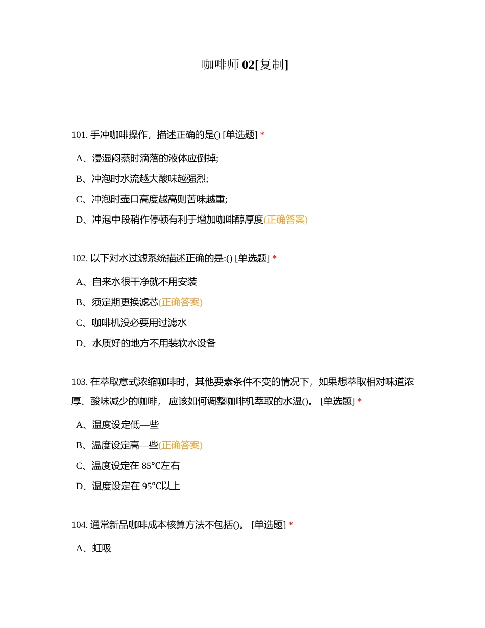 咖啡师02附有答案.docx_第1页