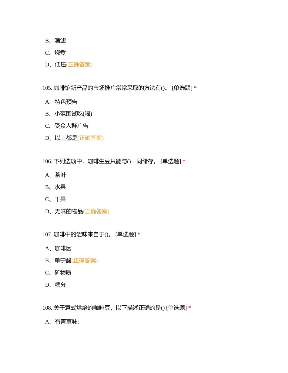咖啡师02附有答案.docx_第2页