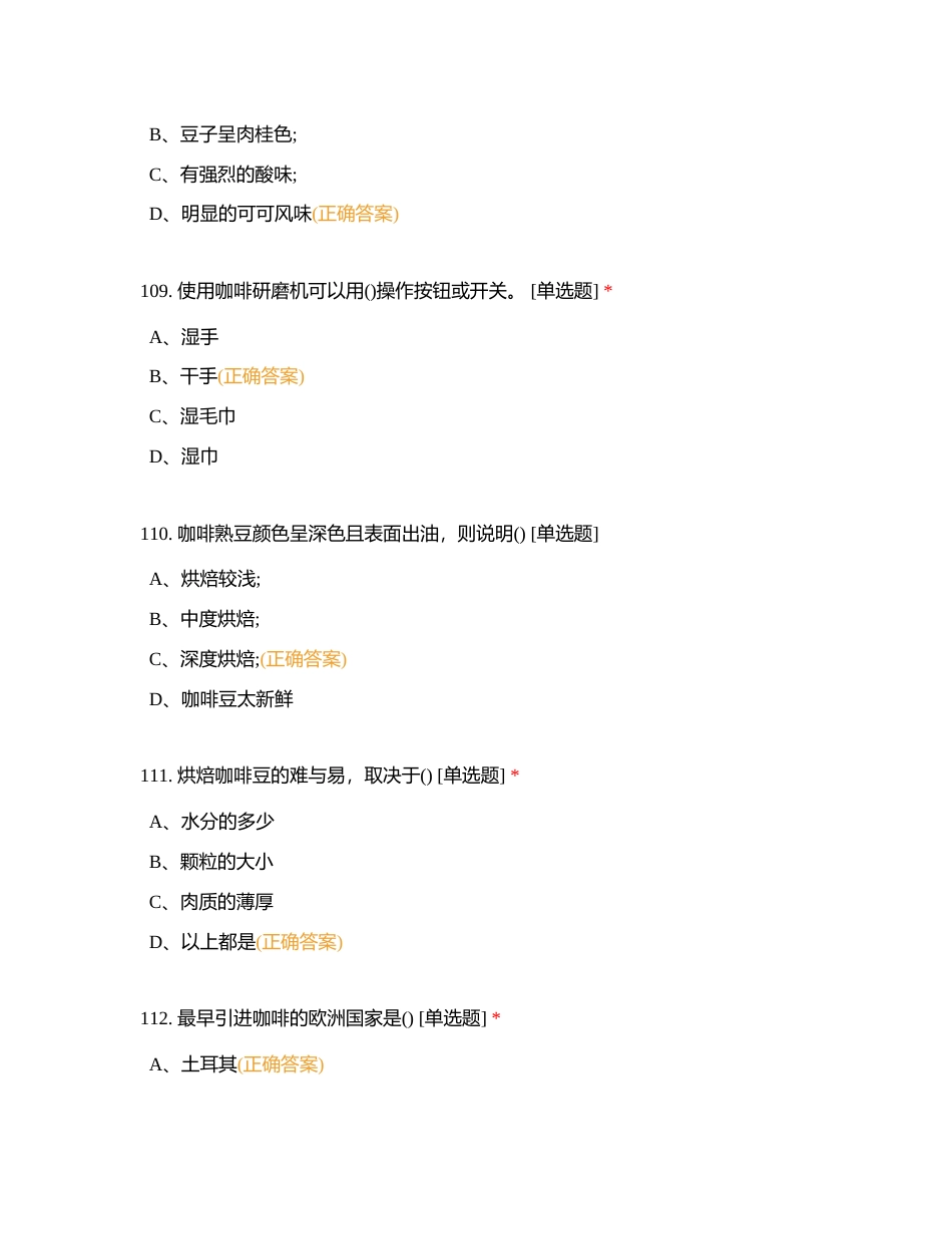 咖啡师02附有答案.docx_第3页