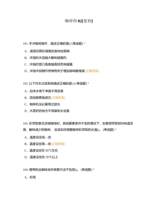 咖啡师02附有答案.docx