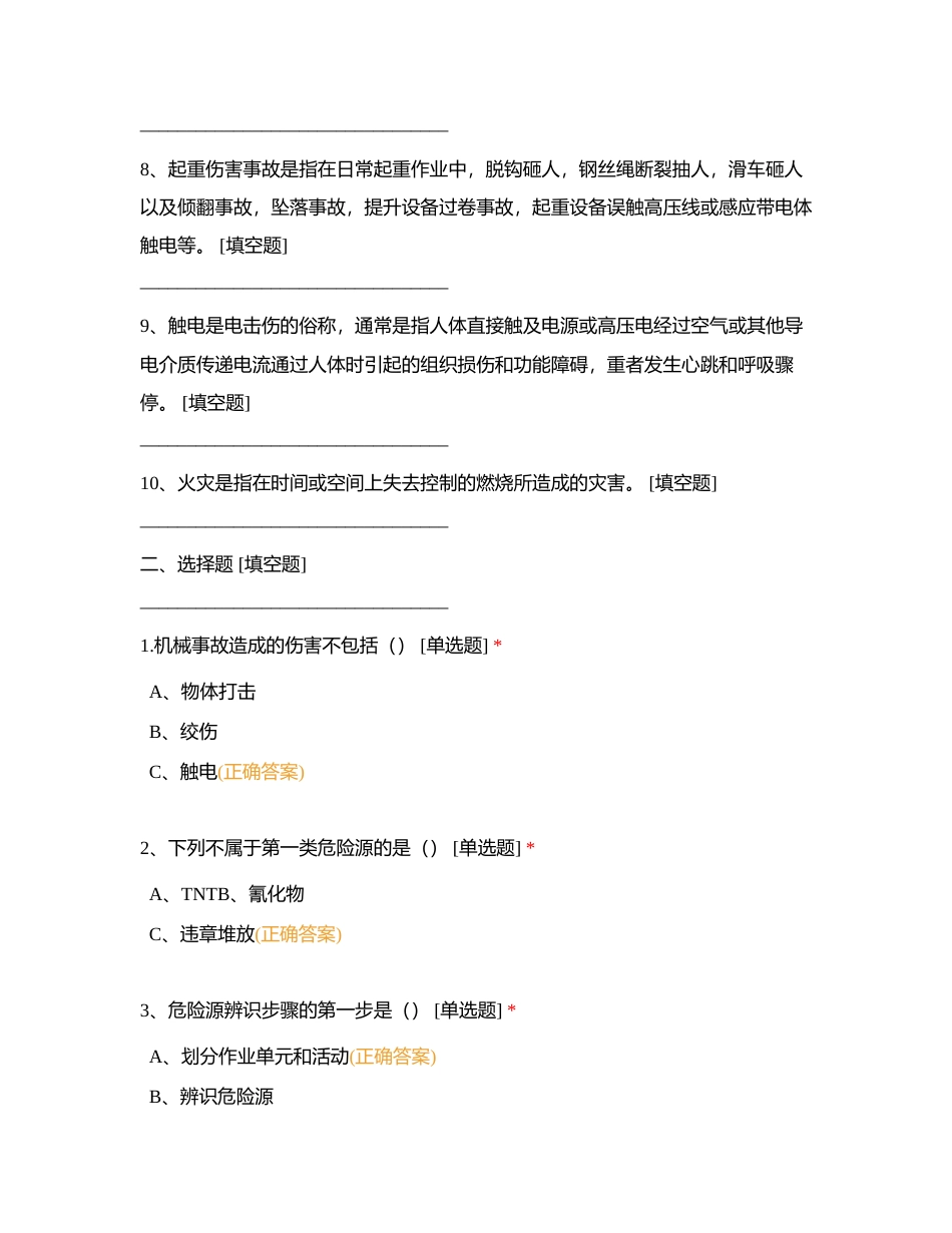 危险源识别、控制与隐患排查附有答案.docx_第2页