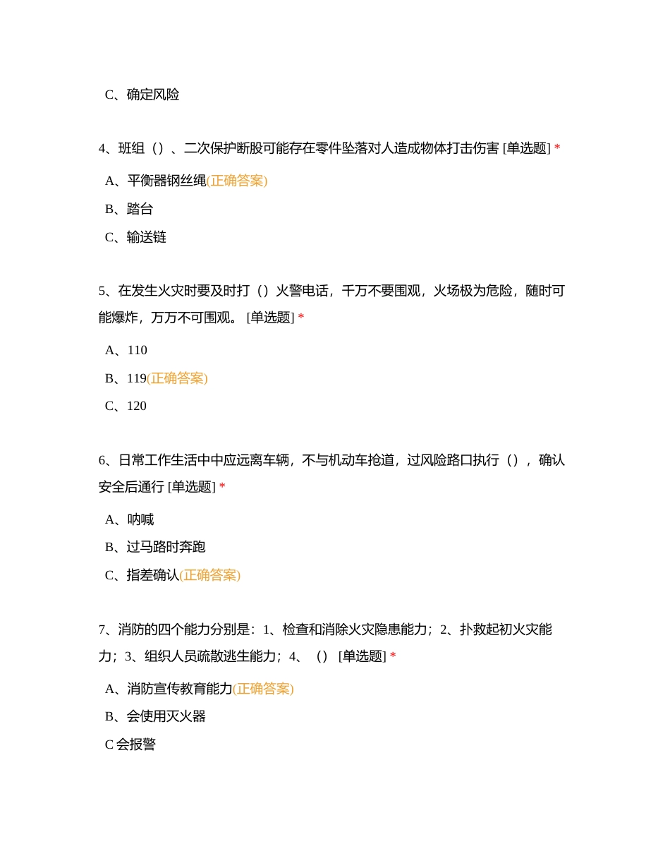 危险源识别、控制与隐患排查附有答案.docx_第3页