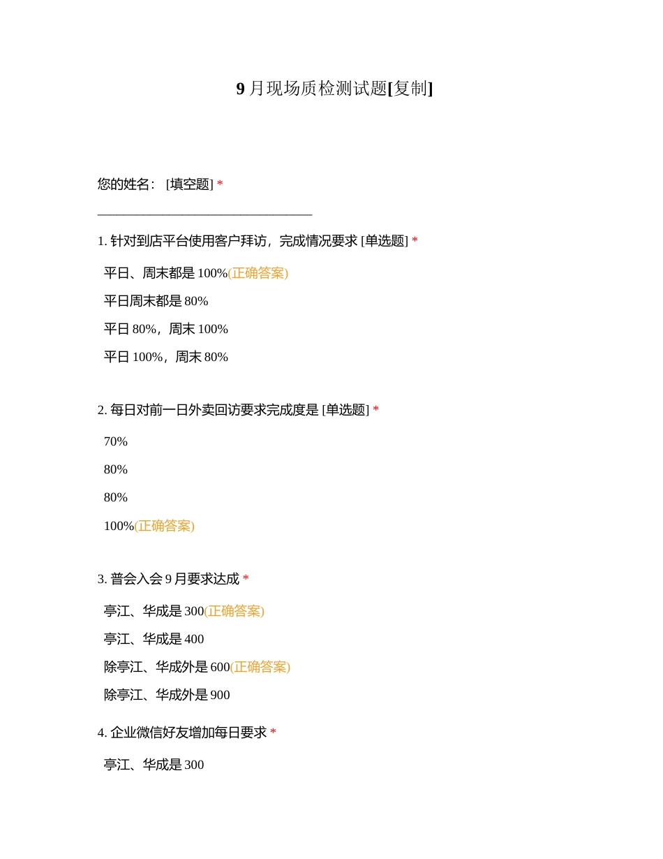 9月现场质检测试题附有答案.docx_第1页