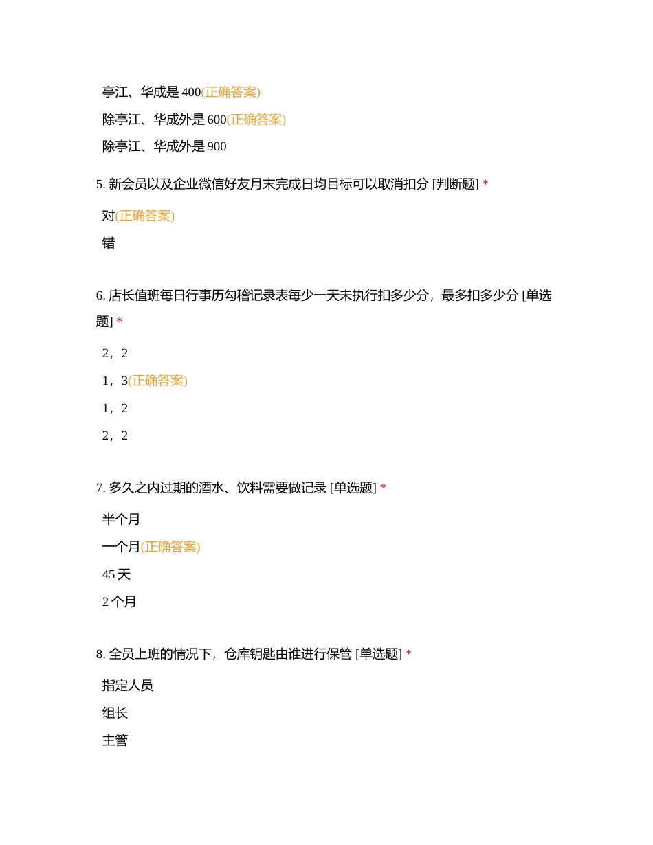 9月现场质检测试题附有答案.docx_第2页