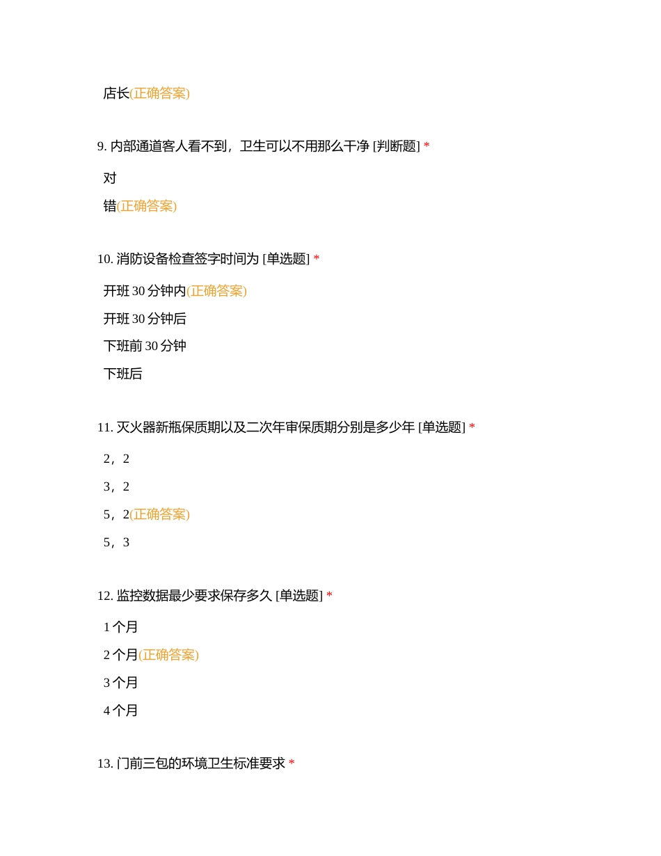 9月现场质检测试题附有答案.docx_第3页